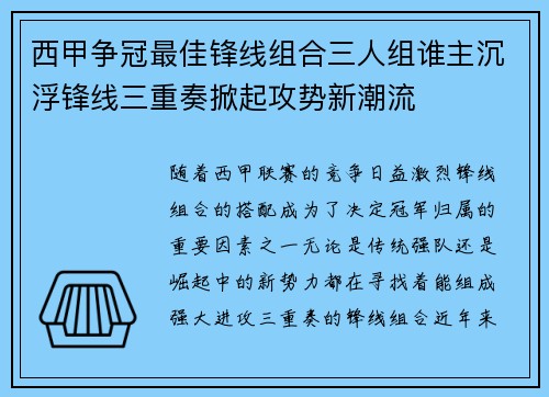 西甲争冠最佳锋线组合三人组谁主沉浮锋线三重奏掀起攻势新潮流