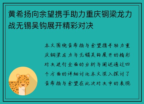 黄希扬向余望携手助力重庆铜梁龙力战无锡吴钩展开精彩对决 黄希扬向余望携手助力重庆铜梁龙力战无锡吴钩展开精彩对决