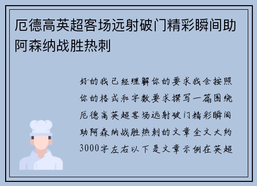 厄德高英超客场远射破门精彩瞬间助阿森纳战胜热刺 厄德高英超客场远射破门精彩瞬间助阿森纳战胜热刺