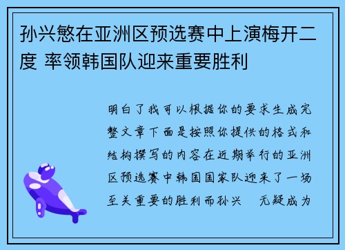 孙兴慜在亚洲区预选赛中上演梅开二度 率领韩国队迎来重要胜利 孙兴慜在亚洲区预选赛中上演梅开二度 率领韩国队迎来重要胜利