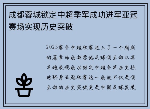 成都蓉城锁定中超季军成功进军亚冠赛场实现历史突破 成都蓉城锁定中超季军成功进军亚冠赛场实现历史突破
